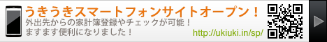 スマートフォンサイトオープン！