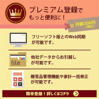 プレミアムサービスについて