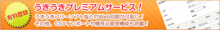 プレミアムサービスを開始しました!