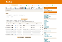 一覧入力イメージ