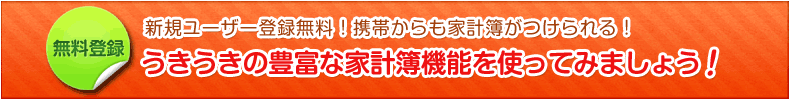 新規ユーザー登録しましょう!